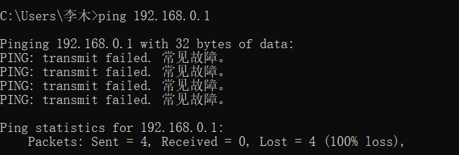 ping 路由网关地址